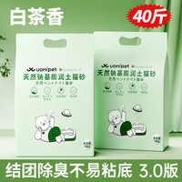 美人喵 膨润土猫砂天然钠基除臭无尘混合矿砂猫沙 白茶香20kg/40斤