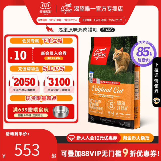 88VIP：Orijen 渴望 美版进口猫粮全阶段通用型鸡肉猫粮5.4kg
