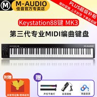 M-AUDIO Keystation MK3 49键 MIDI键盘（半配重）