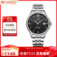 天王 机械男表陨石纹表盘