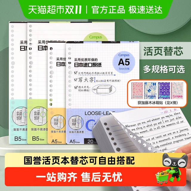 国誉 KOKUYO 拍线B5/100页，包邮国誉Kokuyo活页纸横