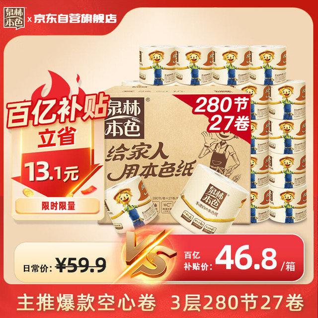 泉林本色 有芯卷纸 3层280节*27卷 整箱卫生卷筒厕纸巾 易溶不堵