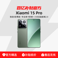 小米 Xiaomi 15 Pro 5G手机 骁龙8至尊版
