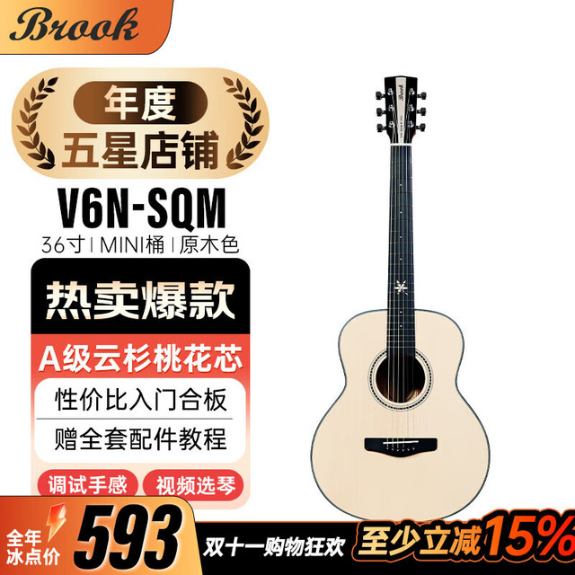 布洛克 Brok BROOK 布洛克布鲁克 V6N-SQM36寸 民谣合板木吉他 初学者推荐