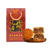 梅元居 五仁金腿月饼 1斤 4×125g 手提礼盒装