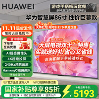 华为 HUAWEI 电视智慧屏Vision 3 NEW 240Hz超薄全面屏4K超高清AI超感摄像头智能液晶护眼电视机 86英寸