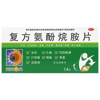 葵花药业 SUNFLOWER 葵花 复方氨酚烷胺片14片/盒发热头痛咽痛鼻塞成人普通感冒旗舰店