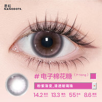 NANODOTS 悬粒美瞳日抛10片大小直径彩色隐形眼镜