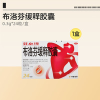 88VIP：芬必得 布洛芬缓释胶囊0.3g头痛牙痛经止疼药感冒感冒药退烧止痛药