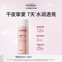 FILORGA 菲洛嘉 胶原水光水50ml