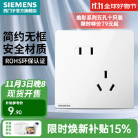 西门子 SIEMENS 皓彩系列 5UB2618-3NC01 斜五孔插座 雅白