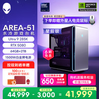 外星人 Area 51 二代酷睿Ultra版 游戏台式机 星辰银 Core
