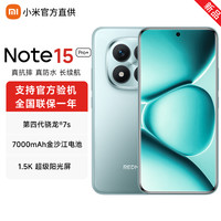 移动端：小米 Xiaomi REDMI 红米 Note15 Pro+ 5G手机 第四代骁龙7s