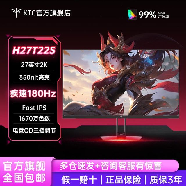 KTC H27T22S 27英寸2K180Hz游戏电竞电脑Fastips低蓝光显示器屏幕