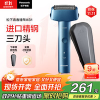 松下 Panasonic 青春锤子系列 ES-RM31-A405 电动剃须刀 深海蓝