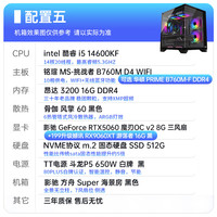 移动端、京东百亿补贴：华硕 ASUS 全家桶酷睿i5 13400F/14600KF+RTX5060台式组装电脑主机游戏高端电竞独显直播设计渲染整机台式机