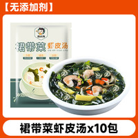 汤小淘 裙带菜虾皮汤 45g 1袋