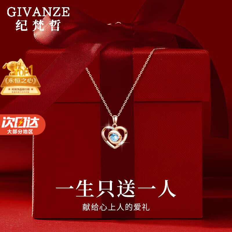 纪梵哲轻奢永恒之心项链女士2025吊坠手链表白 玫瑰金色·蓝锆(附近仓/次日达)