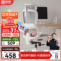 西昊 B100Pro 人体工学椅办公椅电脑椅子人工力学座椅久坐电竞椅学习椅