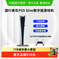 索尼 SONY PlayStation 5系列 PS5 slim 光驱版 日版 游戏机 白色