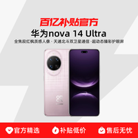华为 HUAWEI nova 14 Ultra 手机