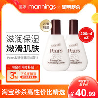 移动端、88VIP：Pears 梨牌 润肤露 200ml*2