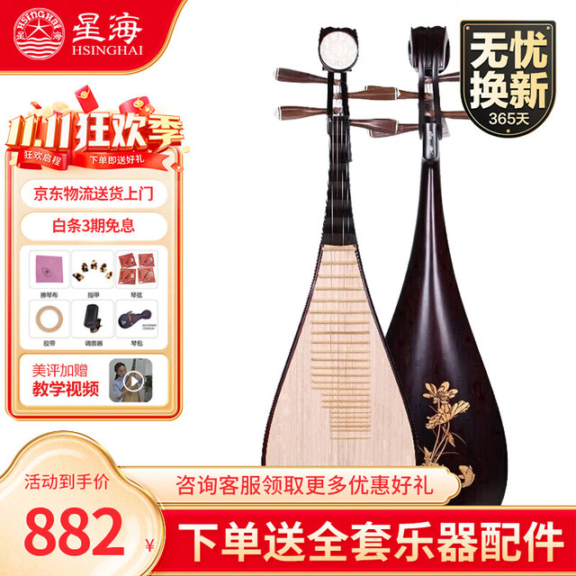 星海 琵琶 8971LY