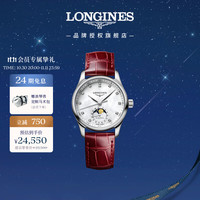 LONGINES 浪琴 制表传统名匠系列 34毫米自动上链腕表 L2.409.4.87.2