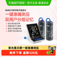 88VIP：BRAUN 博朗 电子血压计BUA6150CN臂式背光显示屏高精准家用测量仪