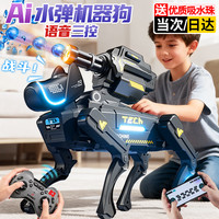kidsdeer 智能机器狗儿童玩具男孩机械狗仿生人ai编程生日礼物遥控汽车 【可发射水弹+语音+遥控+APP