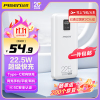 品胜 可上飞机 超级快充22.5W方屏数显电宝10000毫安快充充电宝移动电源