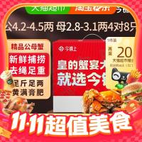 今锦上 大闸蟹公4.2-4.5两 母2.8-3.1两 8只