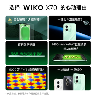 WIKO X70 北斗卫星通信 印象青 8GB+256GB 5G手机