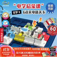 ThinkFun 电路迷宫 益智玩具 (60关适用8岁+)