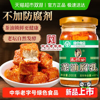 88VIP：永叔公 茶油腐乳  江西特产 配粥下饭菜 火锅伴蘸料 即食豆腐乳
