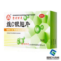 百灵鸟 贵州百灵鸟维c银翘片24片退烧发热头痛感冒药咽喉疼痛咳嗽药