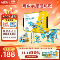 途道 机器人电动科教积木机械动力师steam玩具儿童