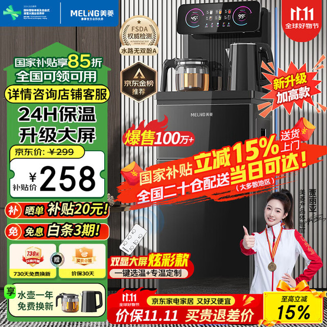 美菱 MY-C901 立式温热型饮水机 子夜黑