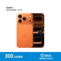 苹果 Apple iPhone 17 Pro 256GB 星宇橙色 支持移动联通电信5G 双卡双待手机