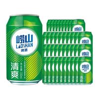 LAOSHAN BEER/崂山啤酒 清爽  2x20x330ml 包装 330ml