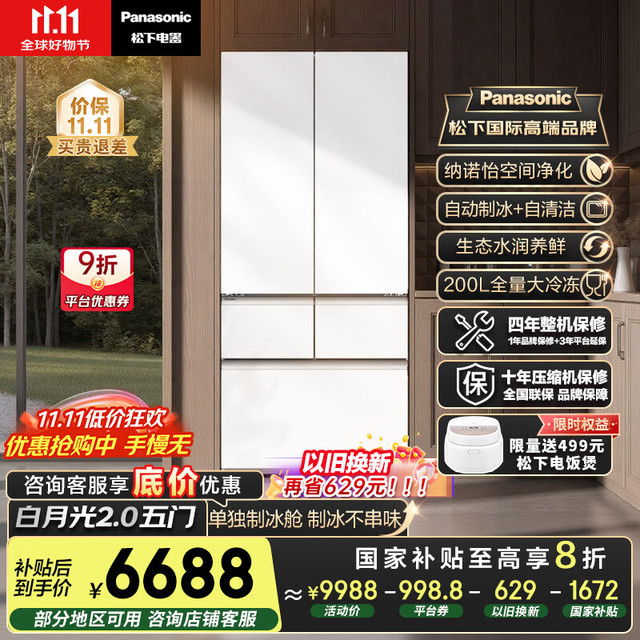移动端、京东百亿补贴：松下 Panasonic 白月光2.0系列 NR-EE52APB-W 风冷多门冰箱 515L 白色