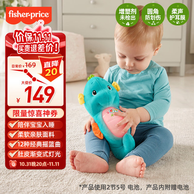 Fisher-Price 小海马0岁+安抚哄睡宝宝安抚玩偶