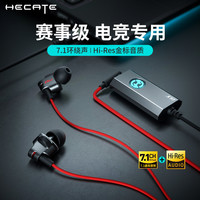 漫步者游戏耳机入耳式有线带麦7.1声卡电竞USB接口电脑耳麦