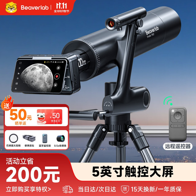 移动端、京东百亿补贴：当当狸 智能天文望远镜专业级高倍高清电子屏幕大口径观星观景观儿童