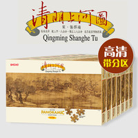 ToMAX 清明上河图拼图分区6650片分区