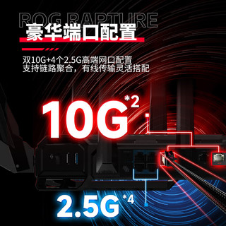 ROG GT-BE96 WiFi7双万兆口 黑色 1台 电竞路由器