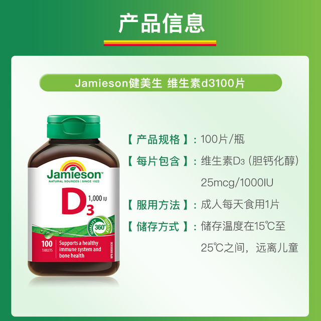 Jamieson 高含量维生素D31000IU 100片*1瓶