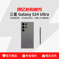 三星 SAMSUNG Galaxy S24 Ultra 5G手机 第三代骁龙8