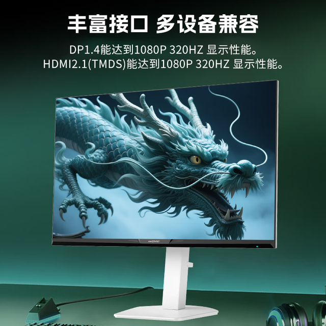 AMZFAST 24.5英寸  320Hz高刷 FastIPS显示器  迅龙SE S25F6W