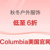 哥伦比亚美官网 黑五好价提前享低至6折+会员无门槛免运费